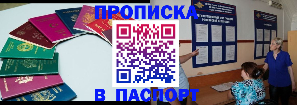 временная регистрация купить в Ясном