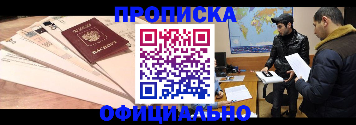 временная регистрация 2025 в Ясном