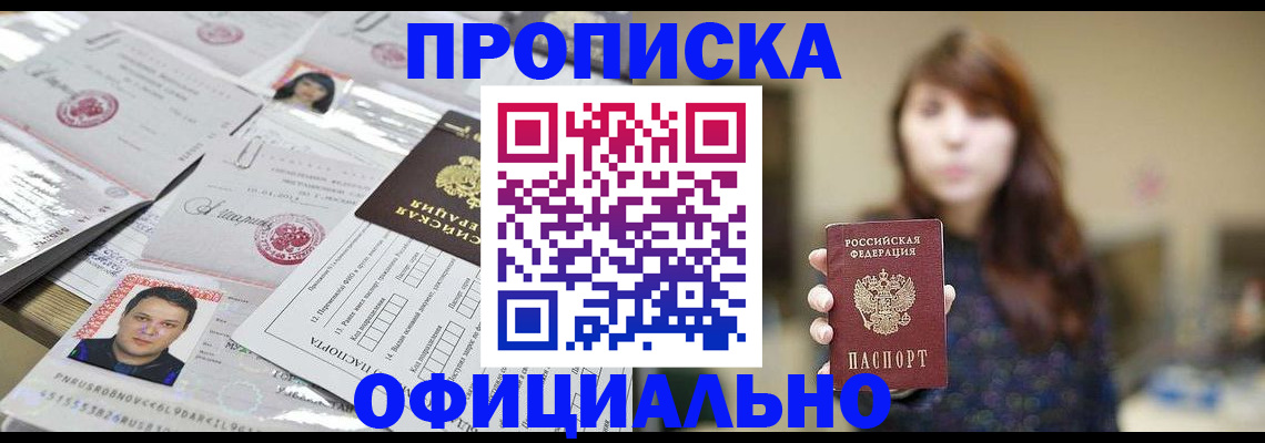 прописка гарантия в Ясном