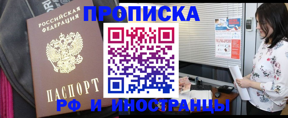 прописка для работы в Ясном