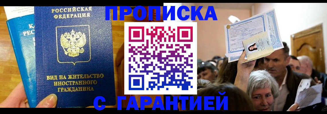 временная регистрация в квартире в Ясном