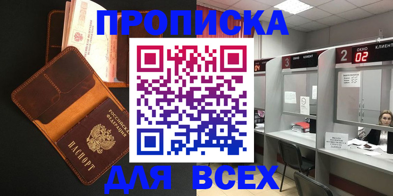 временная регистрация 2025 в Ясном